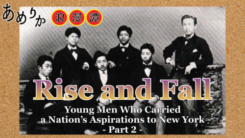[Japan–U.S. Trade History] Who Were the Oceanic Group? (Part 2)— Three Men Who Returned Home Before Their Dreams Were Fulfilled